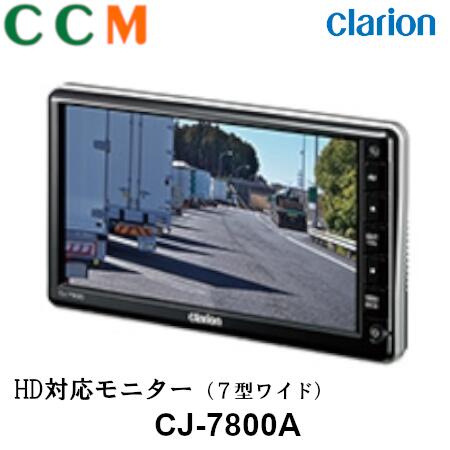 楽天市場】【在庫僅少】【CJ-7600A】Clarion クラリオン ７型ワイドLCD 