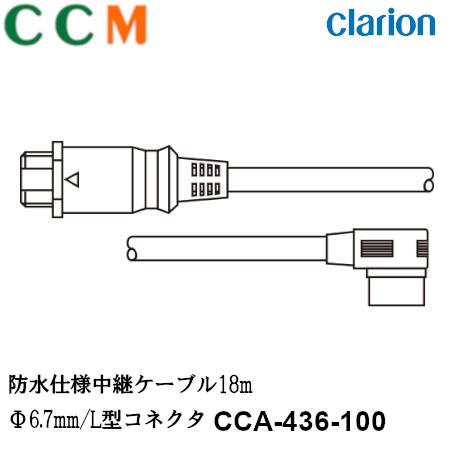 楽天市場】【CCA-452-100】Clarion トレーラー用 後方カメラケーブル