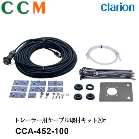 楽天市場】【CCA-801-100】Clarion クラリオン 防水仕様延長