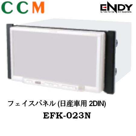 楽天市場】【EFK-026N】 ENDY フェイスパネル【EFK-026N】日産車用 ...