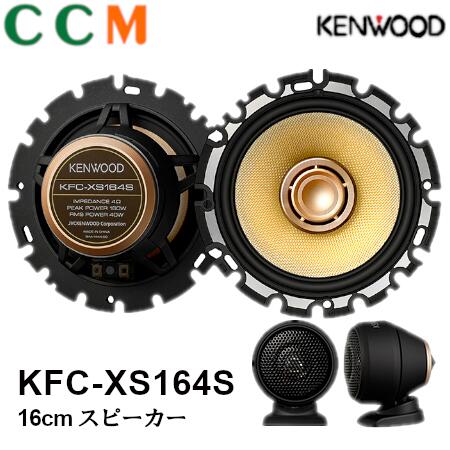 楽天市場】【KFC-RS164】KENWOOD 16cm カスタムフィット・スピーカー 