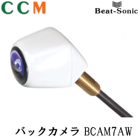 ビートソニック バックカメラ BCAM7AY BeatーSonic ビートソニックBCAM7AY バックカメラ(カメレオン
