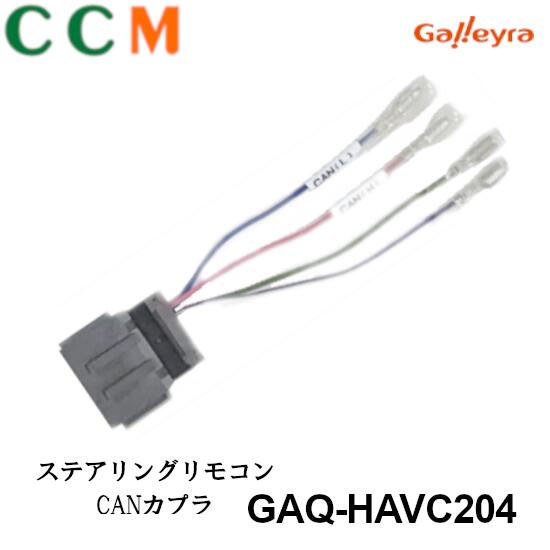 楽天市場】【GAP-HAVT366】GALLEYRA ステアリングリモコン