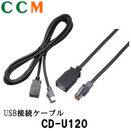 楽天市場 Cd U120 パイオニア カロッツェリア Usb接続ケーブル Cd U120 2m サイバーナビ 楽ナビ Ev用ナビ メール便代引不可 シー シー エム