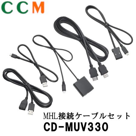 楽天市場 パイオニア Android Mhl 用接続ケーブルセット Cd Muv330 カロッツェリア サイバーナビ用 シー シー エム