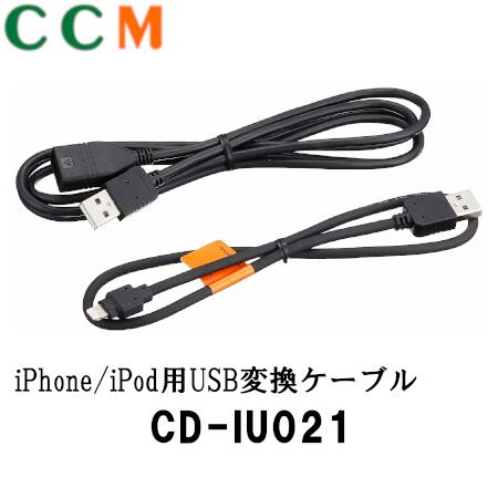 楽天市場 Cd Iu021 パイオニア カロッツェリア Iphone Ipod用usb変換ケーブルセット Cd Iu021 サイバーナビ 楽ナビ 用 シー シー エム