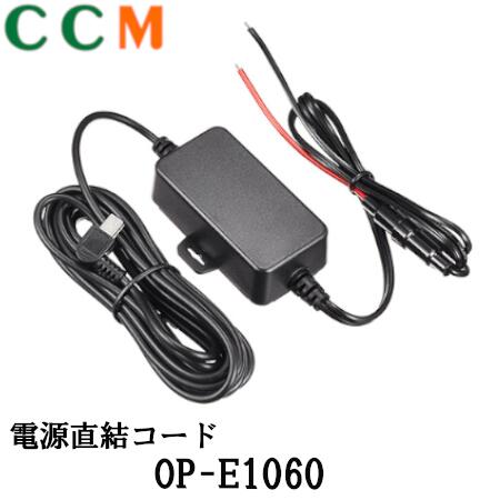 楽天市場】【OP-VMU5M】YUPITERU ユピテル 駐車監視用 電源直結コード