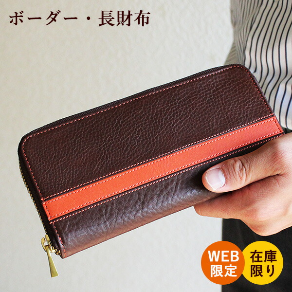 【最大500円オフクーポン！】【web限定 在庫限り】長財布 革 メンズ 財布 レザー ウォレット 革財布 ギフト ボーダー・長財布 Ｃカンパニー シーカンパニー