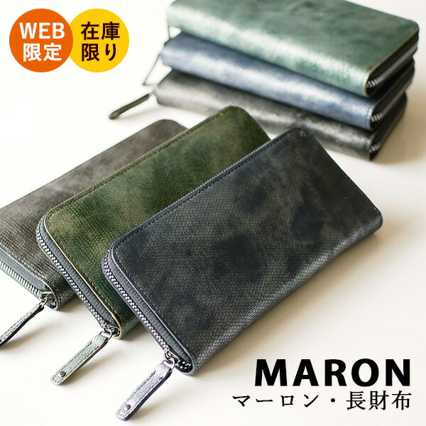 【web限定 在庫限り】長財布 革 メンズ ラウンド 財布 レザー ウォレット 革財布 マーロン・ラウンド長財布 Ｃカンパニー シーカンパニー ギフト