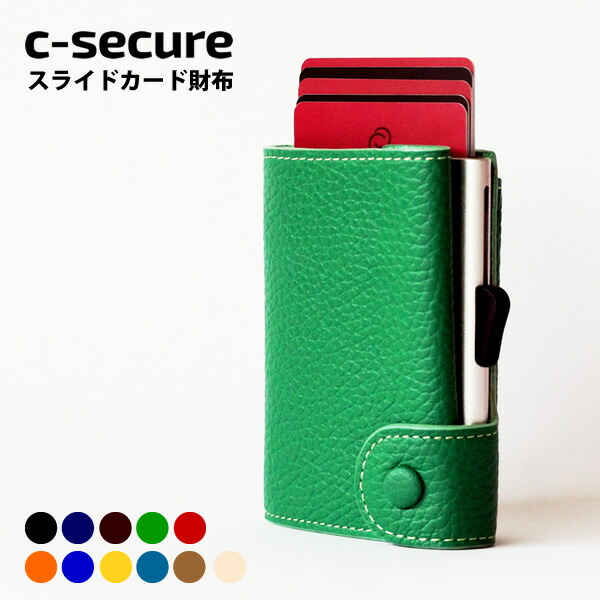 スキミング防止 財布 c-secure セキュア スライドカード財布 ミニ財布 クレジットカード RFID保護 カードケース アルミスライド式 薄型スリム 磁気 お札 小銭 革 メンズ レザー 革財布