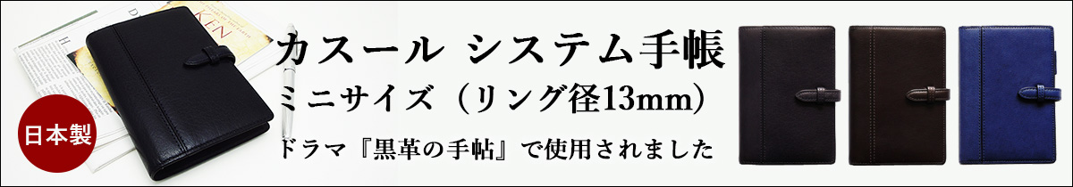 楽天市場】【最大500円オフクーポン！】黒革の手帖 システム手帳