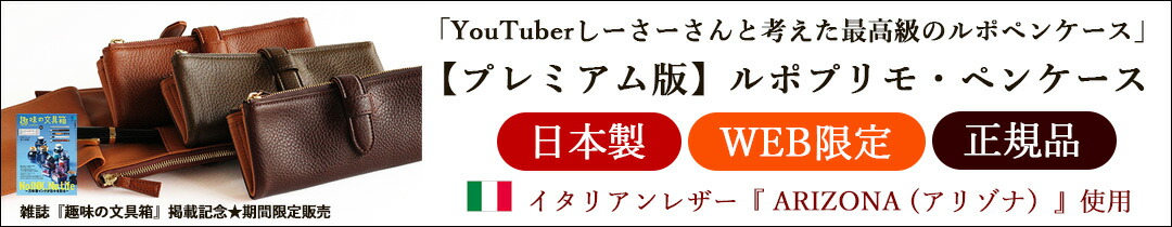 楽天市場】ペンケース 革 復刻版 ルポペンケース 正規品 日本製 WEB限定 革 レザー 本革 筆箱 イタリアンレザー ペン差し 筆箱 万年筆 記念日  誕生日 プレゼント ギフト シーカンパニー : 手帳・財布・鞄のＣカンパニー