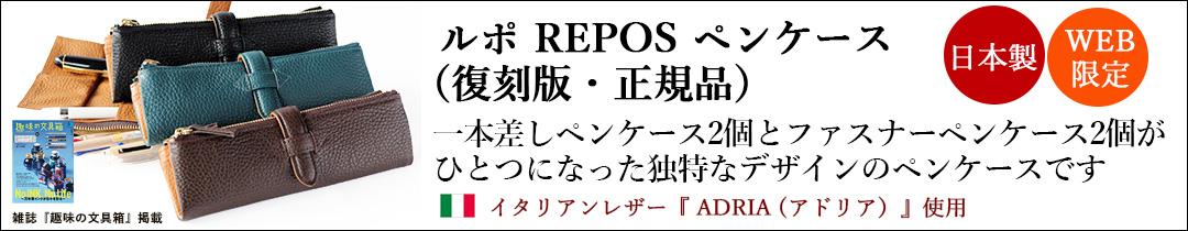 楽天市場】ペンケース 革 復刻版 ルポペンケース 正規品 日本製 WEB