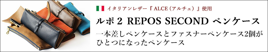 楽天市場】ペンケース レザー ルポ２セカンドペンケース 筆箱