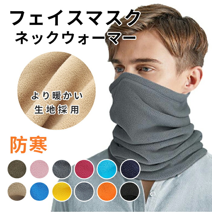 楽天市場】高視認性 ネックウォーマー 蛍光イエロー 蛍光オレンジ