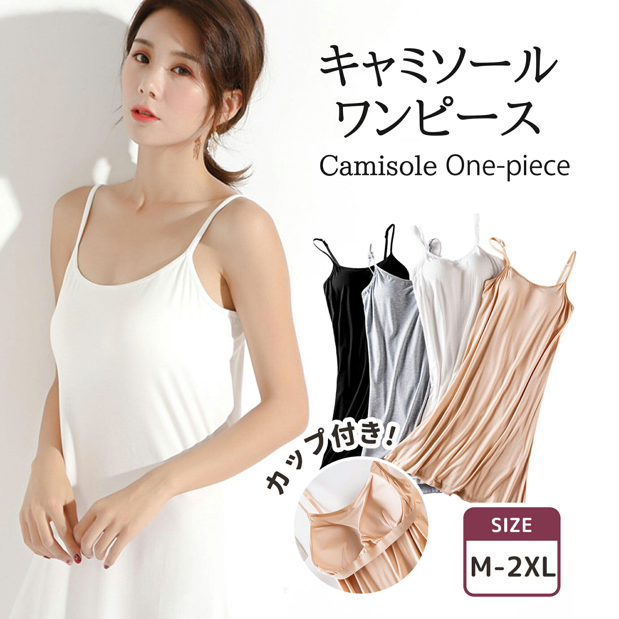 https://shop.r10s.jp/ccpi/cabinet/10811723/camisole_01.jpg