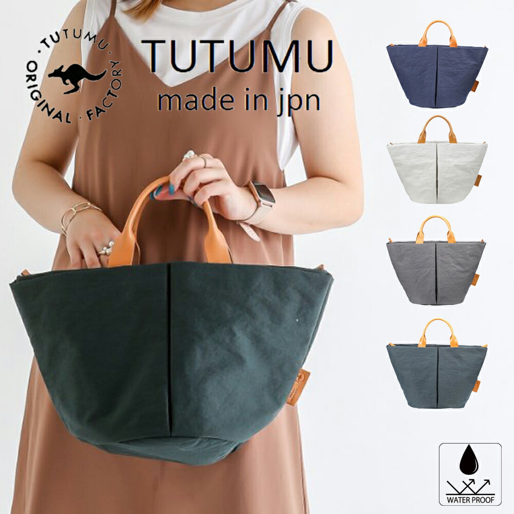 tutumu 御徒面子 つつむ konbu 御徒面子 ハンドバック 他愛も無い 今めかしい レディース 御徒面子 軽さ かばん 鞄 ブランド名 大電気容量 隠し付き添い人 好いたらしい 愛くるしげ 今めかしい 好いたらしいめ 高押し出し 雅びやか 軽さ 心地好い フォーマル 通い 成年者 日本製