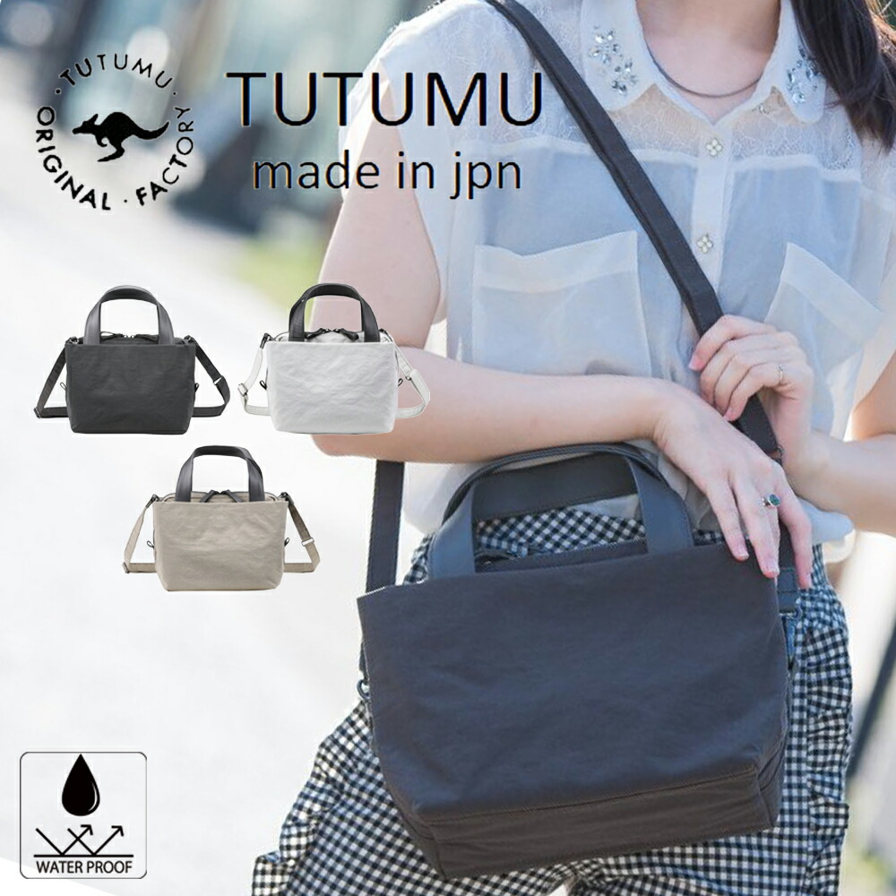 tutumu 御徒面子 つつむ ハンドバック ショルダーバッグ 2WAY レディース 御徒面子 軽さ  今めかしい レディース ブランド名 曲がったがけ 御徒面子 他愛も無い 一般受け 通い御徒面子 成年者 愛くるしげ 大きめ 小さめ 納める御徒面子 撥水 チャック付き添い人 役立つこと性 他愛も無い御徒面子 膝掛け御徒面子 日本製