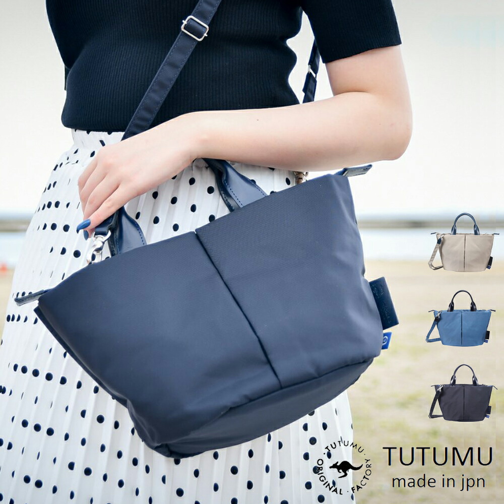 tutumu 2way ショルダーバッグ つつむ バッグ レディース バッグ 軽量 斜めがけ ミニショルダー ブランド ハンドバッグ ファスナー 通勤 通学 旅行バッグ 海外旅行 牛革 小さめ 小ぶり 人気 ブランド 鞄 肩掛け ギフト プレゼント 送料無料 日本製