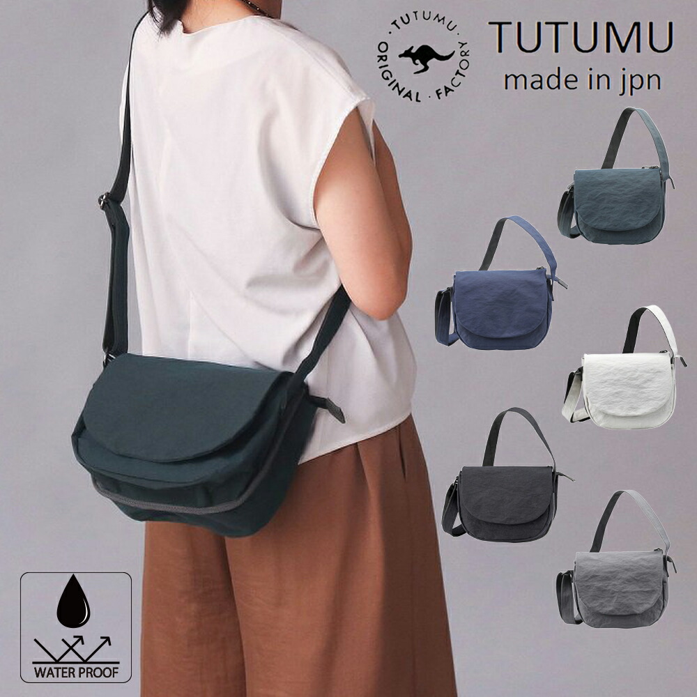 tutumu バッグ つつむ konbu バッグ 斜め掛けバッグ ミニショルダーバッグ ファスナー ショルダー かわいい 小さめ おしゃれ ブランド レディース バッグ 軽量 撥水 日本製