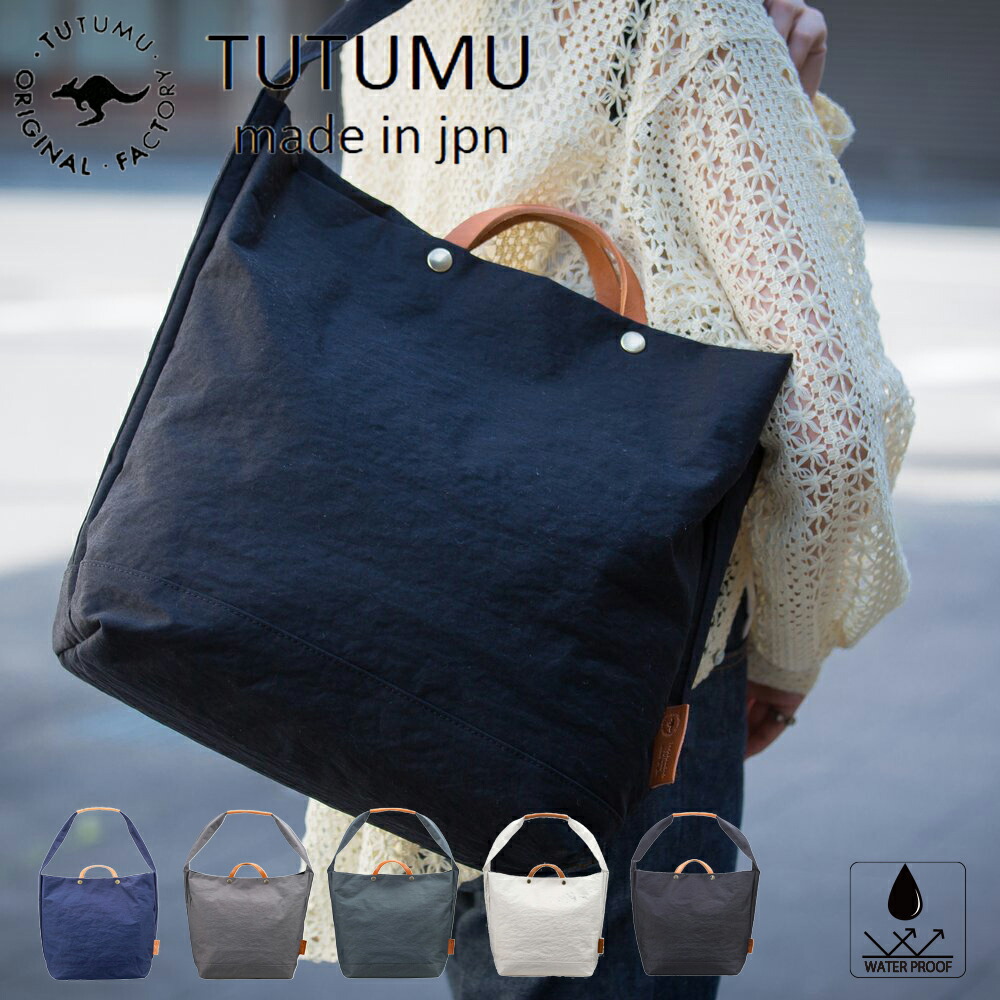 tutumu 御徒面子 つつむ konbu 御徒面子 トートバッグ 今めかしい マザーズ御徒面子 旅する御徒面子 A4相応う レディース 御徒面子 2way ブランド名 レディース 御徒面子 軽さ 日本製