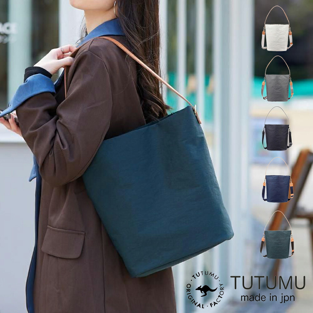 tutumu バッグ つつむ konbu バッグ ショルダーバッグ トートバッグ レディース 鞄 BAG かばん ブランド カバン 大きめ 肩掛け ペットボトルホルダー 送料無料 日本製
