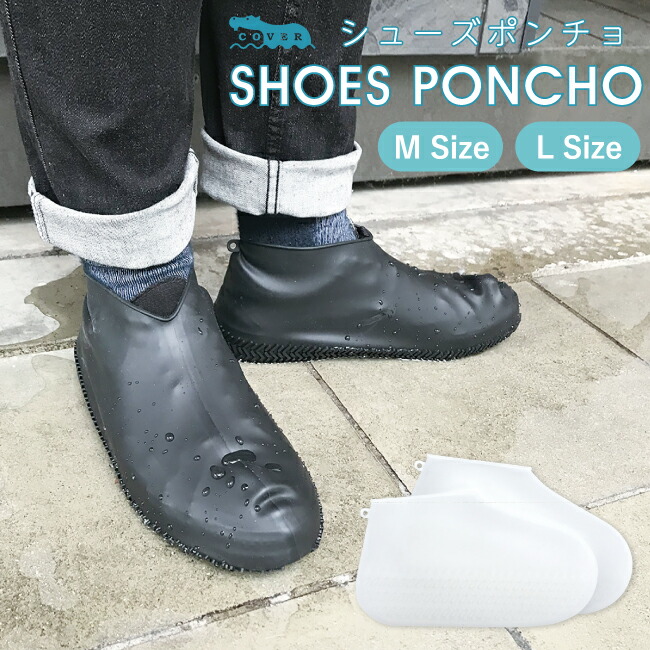楽天市場 シューズポンチョ レインシューズ シューズカバー レイン ポンチョ 靴のカッパ 雨の日対策 梅雨対策 防水シューズ 通勤 通学 保育園 幼稚園 送迎 アウトドア 野外 スポーツ 観戦 フェス 梅雨 泥汚れ防止 シリコン 泥よけ シュシュポッシュ メーカー公式