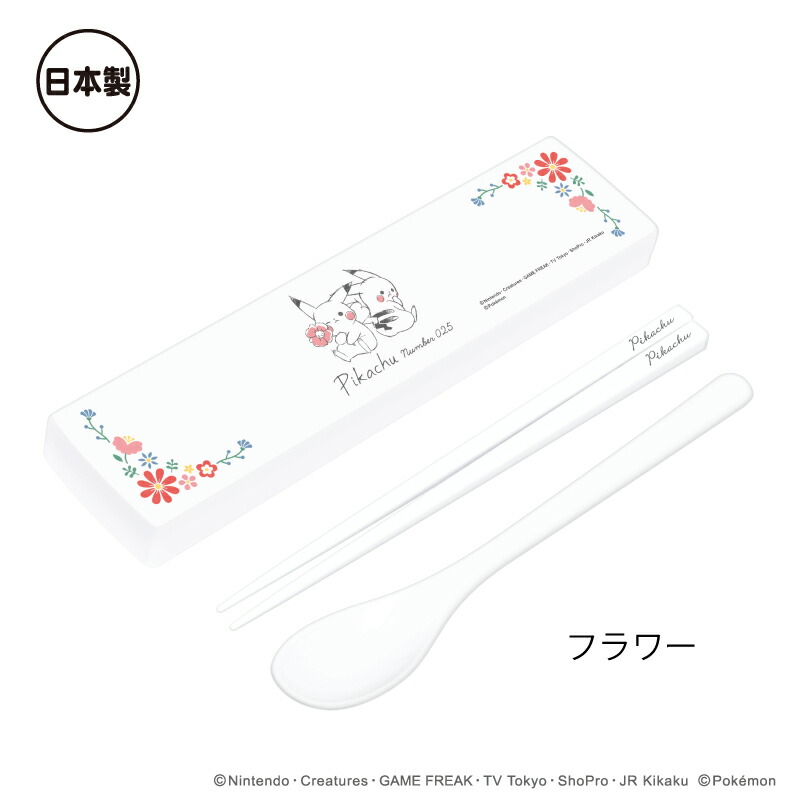 楽天市場 ポケモン コンビセット メール便 はし スプーン コンビ セット お弁当 ランチグッズ 節約 エコ Pok Eacute Mon ピカチュウ Pikachu Number025 ピクニック キャラクター フラワー 雑貨 大人 かわいい カミオ ジャパン メーカー公式 直営店 かわいい雑貨の