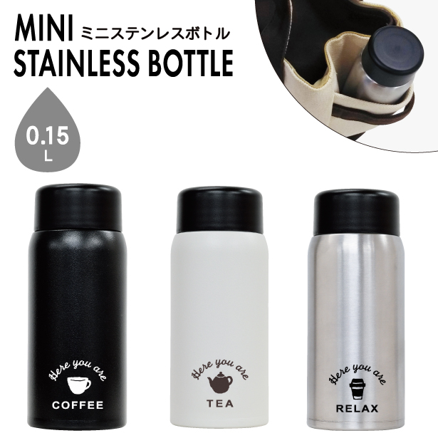 楽天市場 ミニステンレスボトル150ml ミニ ステンレス ボトル 150ml 水筒 カフェ おでかけ マイボトル サブボトル 保温 保冷 おしゃれ かわいい 雑貨 大人 カミオ ジャパン メーカー公式 直営店 かわいい雑貨の Chou Chou Poche