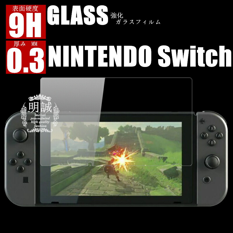 楽天市場】【送料無料】Nintendo Switch ガラスフィルム 液晶 楽天市場】【送料無料】Nintendo Switch ガラスフィルム 液晶