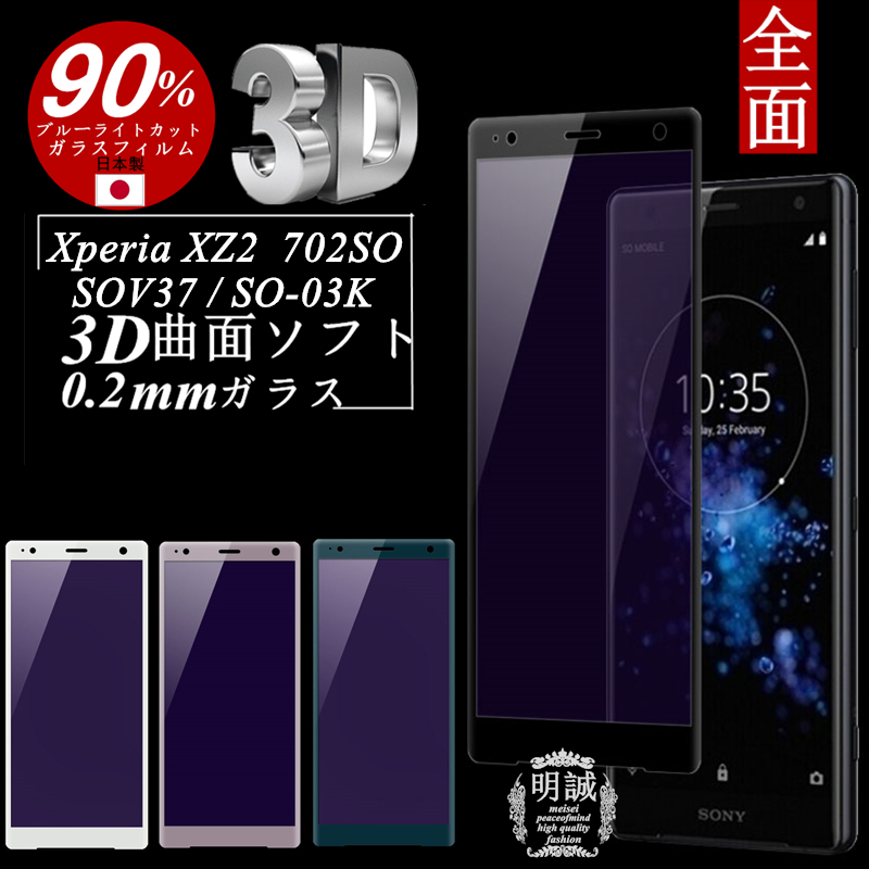 フィルム 楽天市場】【10%OFFクーポン配布中】Xperia XZ2 SOV37 SO-03K