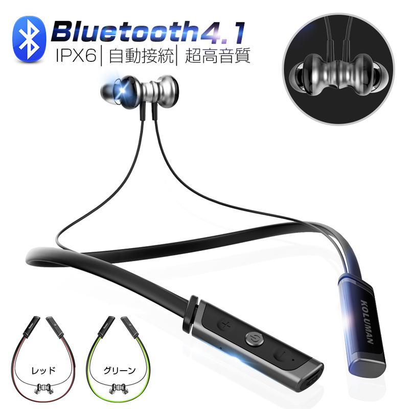 ブルートゥースイヤホン Bluetooth 4.1 ネック掛け型ワイヤレスイヤホン ヘッドセット 高音質 マイク内蔵 ハンズフリー 超長待機 IPX6防水防汗 ノイズキャンセル 送料無料