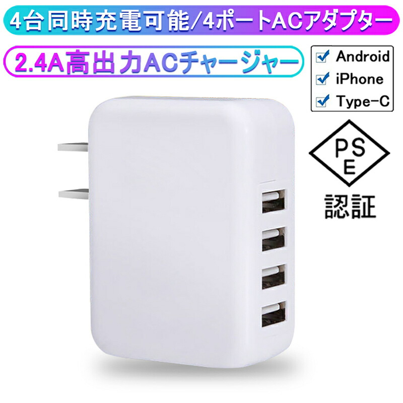 楽天市場】USB充電器 4ポート Phone Android 4.8A 4台同時 急速
