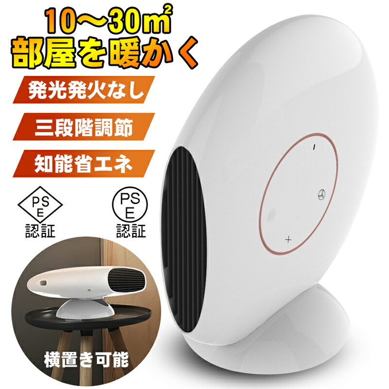 ミニヒーター冬物家電コンパクト電気ファンヒーター 3秒速暖足元ヒーター2個セット 楽天市場】ミニセラミックヒーター CH-T1832 人感センサー付