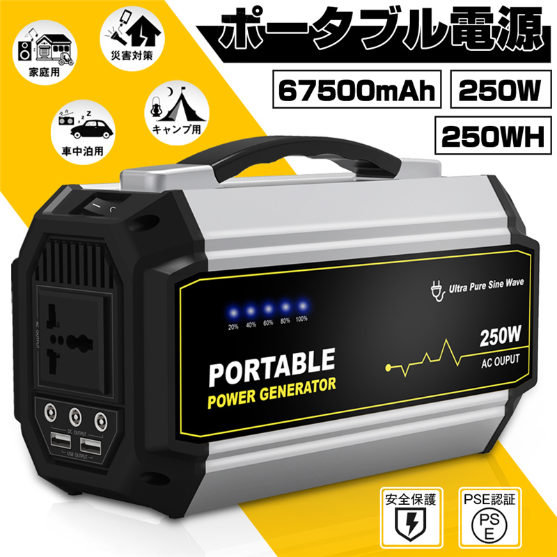 女性に人気！ ⭐️即日発送⭐️TAWAK ポータブル電源 大容量 67500mAh