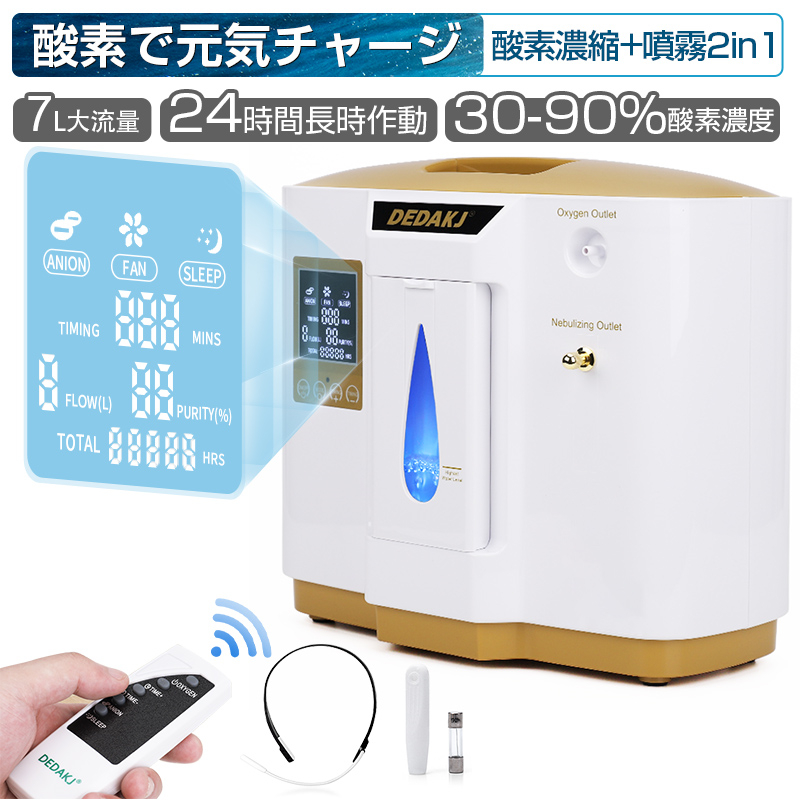 完成品 家庭用酸素発生器 酸素濃縮器 酸素吸入 7L大流量調節可 90％高