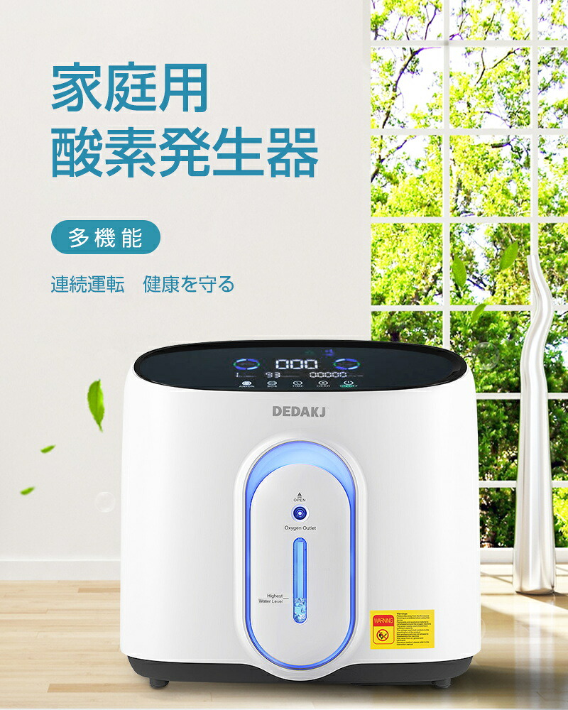 当日発送 酸素濃縮器 酸素発生器 健康サポート リラックス 疲労回復 マイナスイオン 多層濾過 酸欠対策