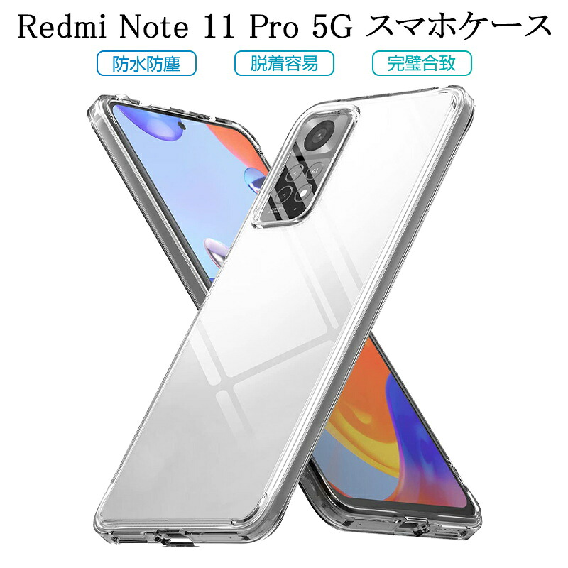 【楽天市場】redmi Note 11 Pro 5g スマホケース カバー スマホ保護 携帯電話ケース 耐衝撃 Tpuケース シリコン 薄型 