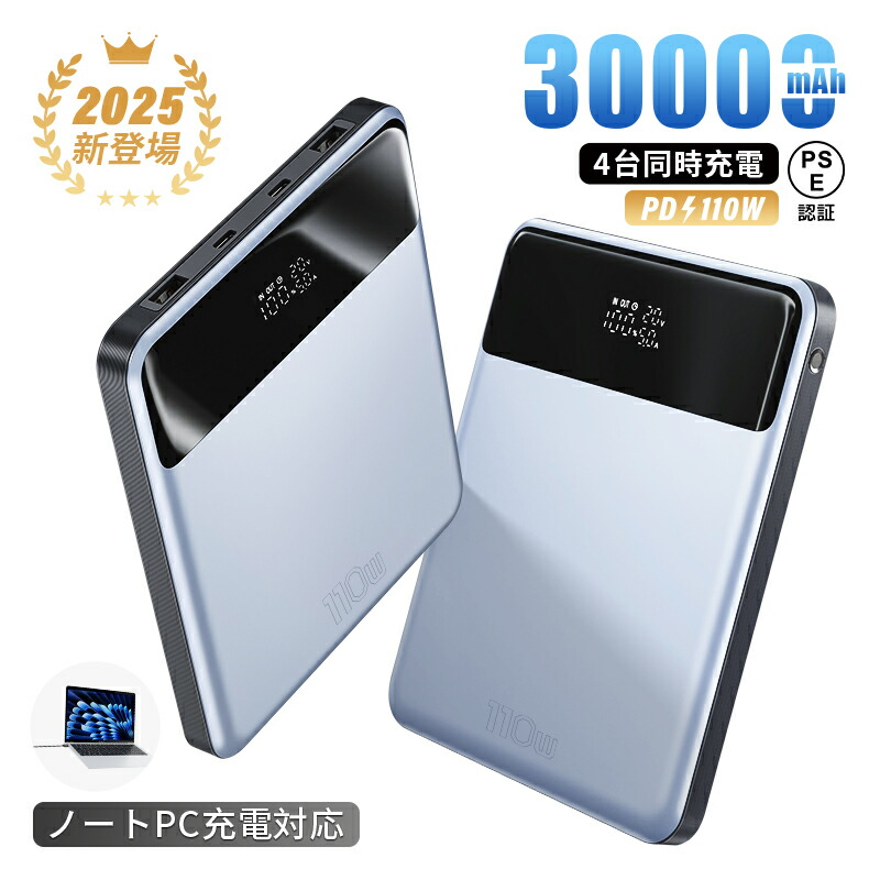 楽天市場】MOVE SPEED 70000mAh 100W モバイルバッテリー急速