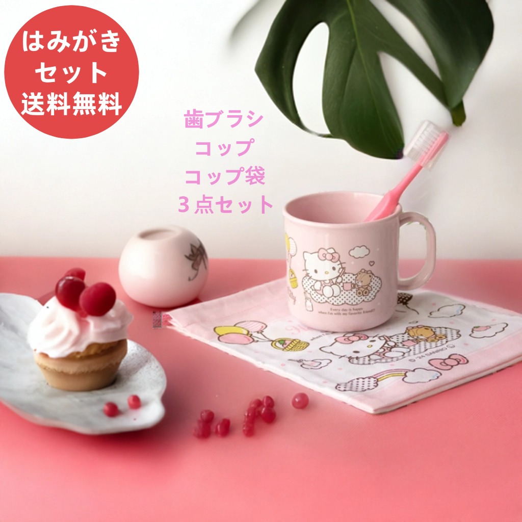 楽天市場】【子供用歯ブラシ ハローキティ】スタンド付コップ歯ブラシ