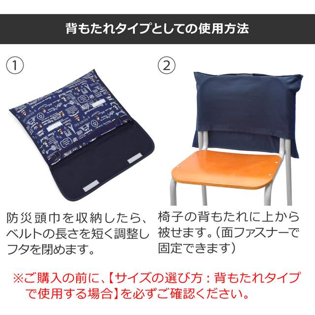 ディズニー 防災頭巾カバー スタンダード 超目玉 12月 背板幅36cmタイプ Mickey Mouse Let S Travel ミッキーマウス カバー 幼稚園 小学校 防災頭巾 子供用 座布団 防災ずきんカバー 背もたれ