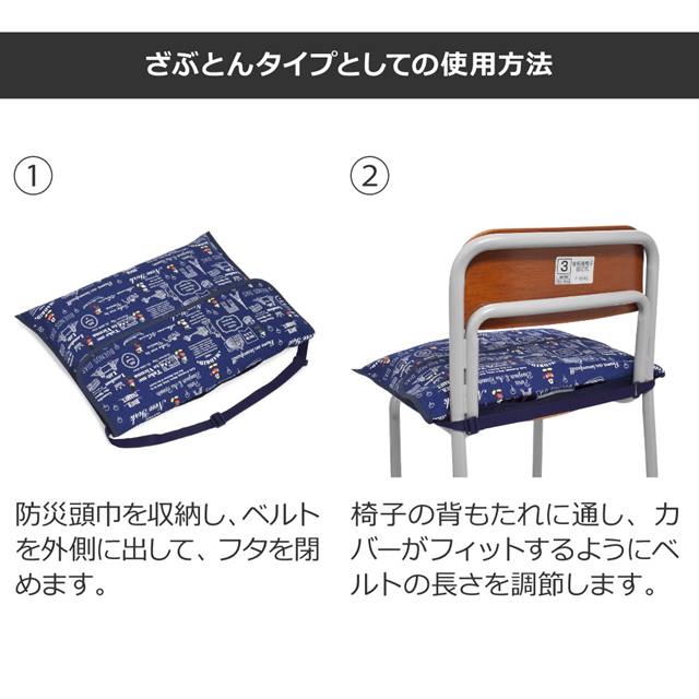 ディズニー 防災頭巾カバー スタンダード 超目玉 12月 背板幅36cmタイプ Mickey Mouse Let S Travel ミッキーマウス カバー 幼稚園 小学校 防災頭巾 子供用 座布団 防災ずきんカバー 背もたれ