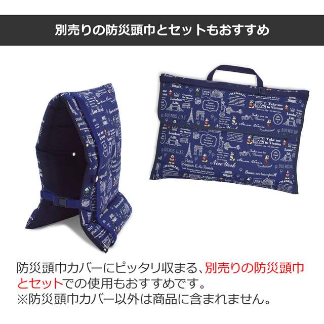 ディズニー 防災頭巾カバー スタンダード 超目玉 12月 背板幅36cmタイプ Mickey Mouse Let S Travel ミッキーマウス カバー 幼稚園 小学校 防災頭巾 子供用 座布団 防災ずきんカバー 背もたれ