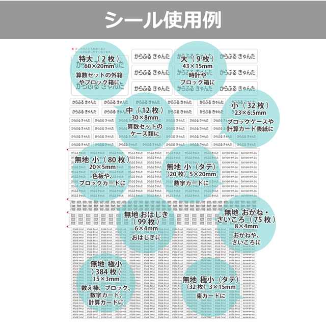 お名前シール スタンダード 算数セット 745ピース 子供用 出発進行スーパーエクスプレス