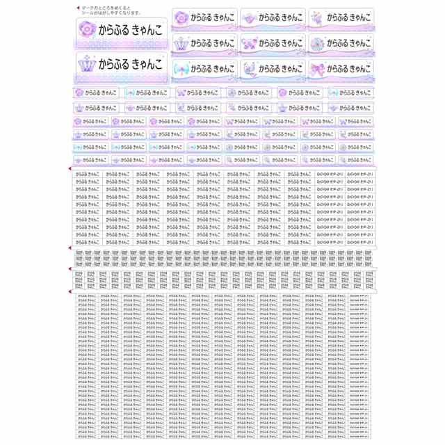 お名前シール スタンダード 745ピース シール ネームラベル ラベル 入園準備 入学準備 名前 子供 子供用 幼児 算数セット 虹色スウィートパステルチャーム 買収 算数セット