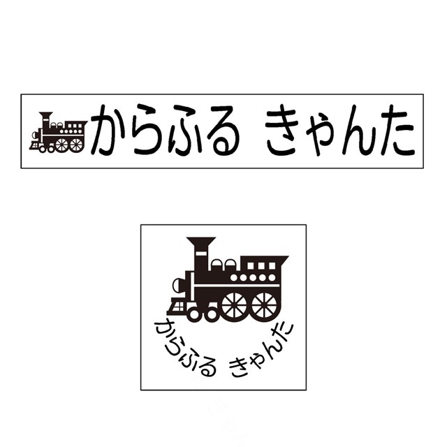 76 Off お名前スタンプ 安心スタンダード 15本セット 機関車 子供用 入園準備 入学準備 名前スタンプ 入園 なまえスタンプ セット お名前はんこ ひらがな Qdtek Vn