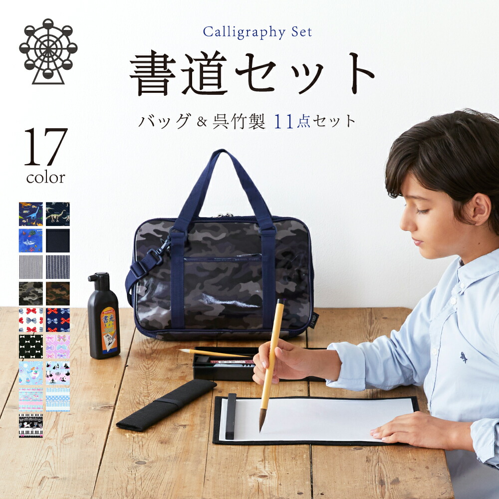 市場 書道セット 書道バッグのみ 呉竹 子供用 人気柄ラインアップ 書道 書道バッグ 習字セット