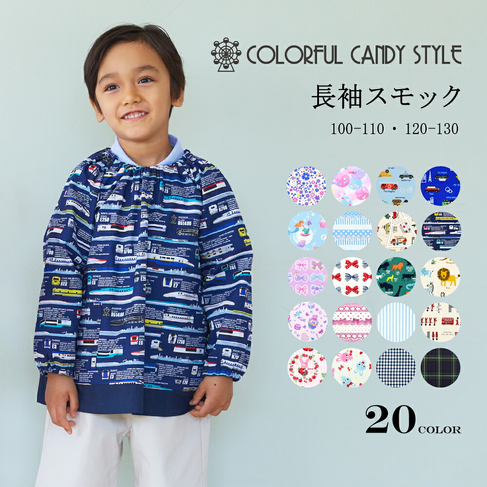 【楽天市場】スモック 人気ラインナップ|子供用 長袖スモック 幼稚園 エプロン 小学生 用 子供 用 書道 高学年 美術 おしゃれ スモック ...