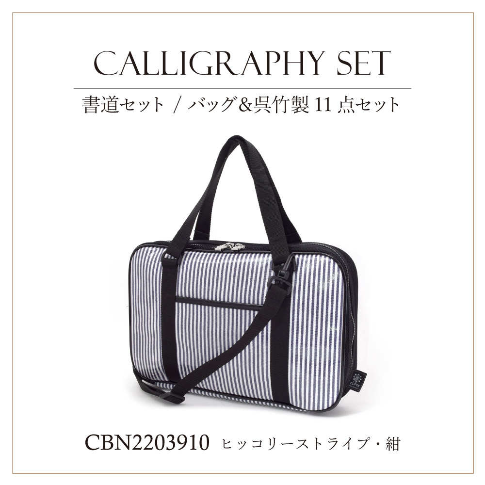 市場 書道セット 書道バッグのみ 呉竹 子供用 人気柄ラインアップ 書道 書道バッグ 習字セット