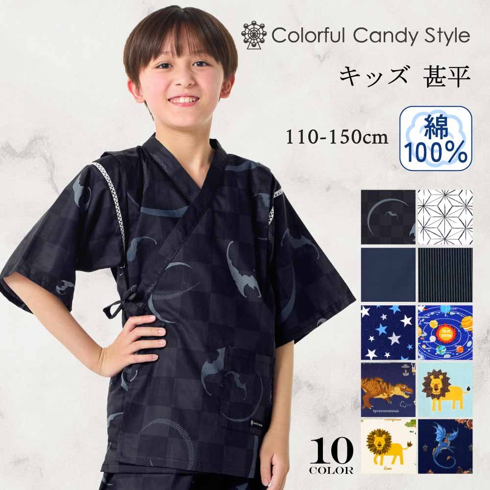 楽天市場】【最大330円OFF限定特価】甚平 男の子 おしゃれ 110cm 120cm 